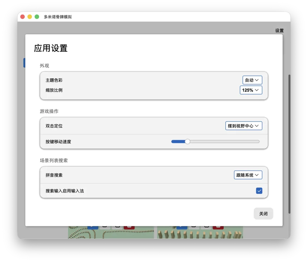 應用設定