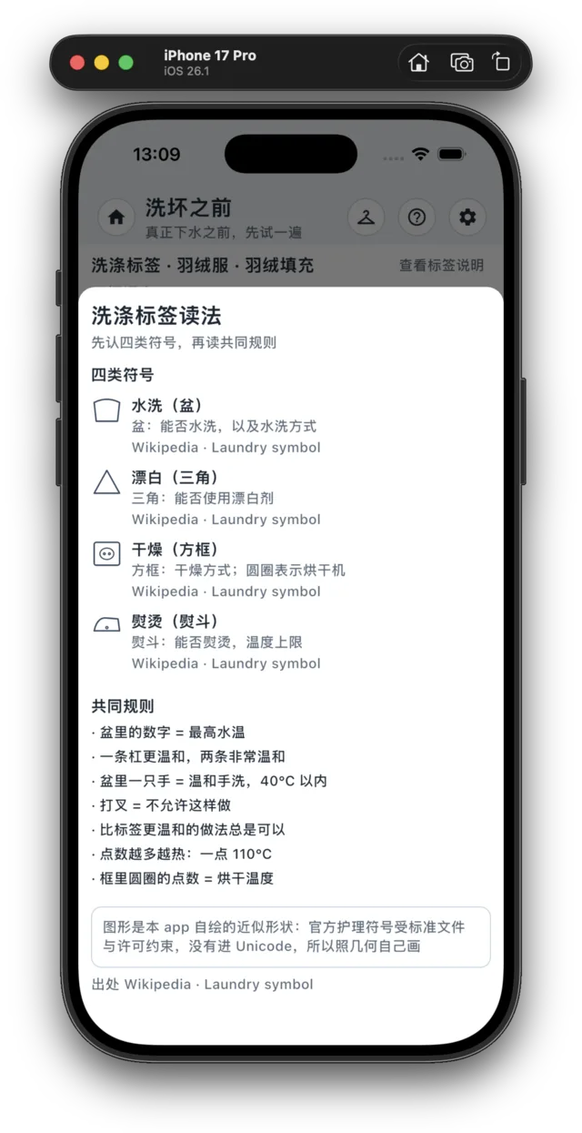 查看洗涤标签