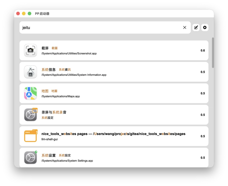 4. 拼音與模糊匹配