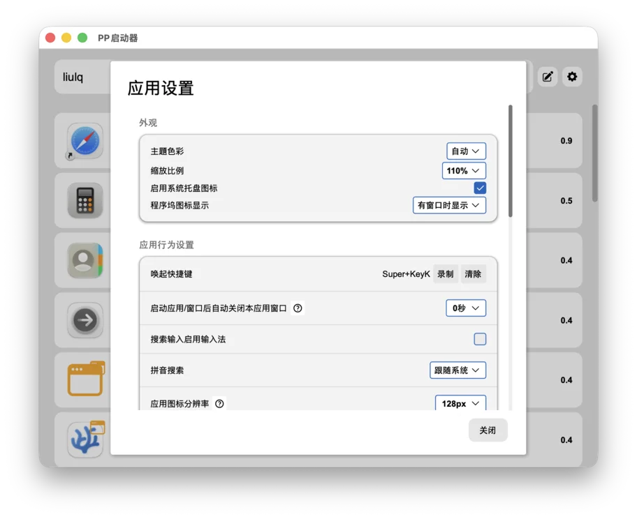 6. 外觀與行為設置