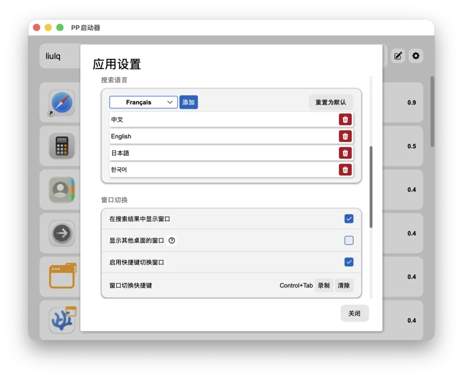 7. 搜索語言與窗口切換