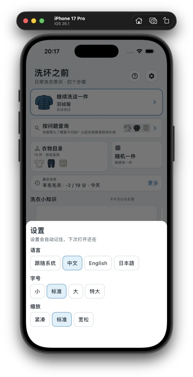 语言、字号与缩放