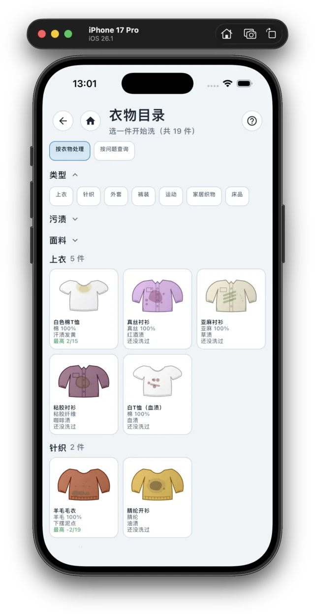 衣物目录与筛选